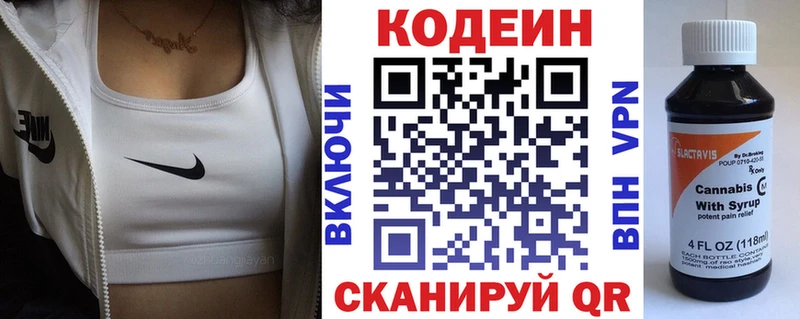 Кодеиновый сироп Lean Purple Drank  Губкинский 
